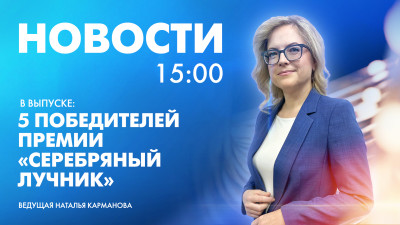 Новости Петербурга к 15:00