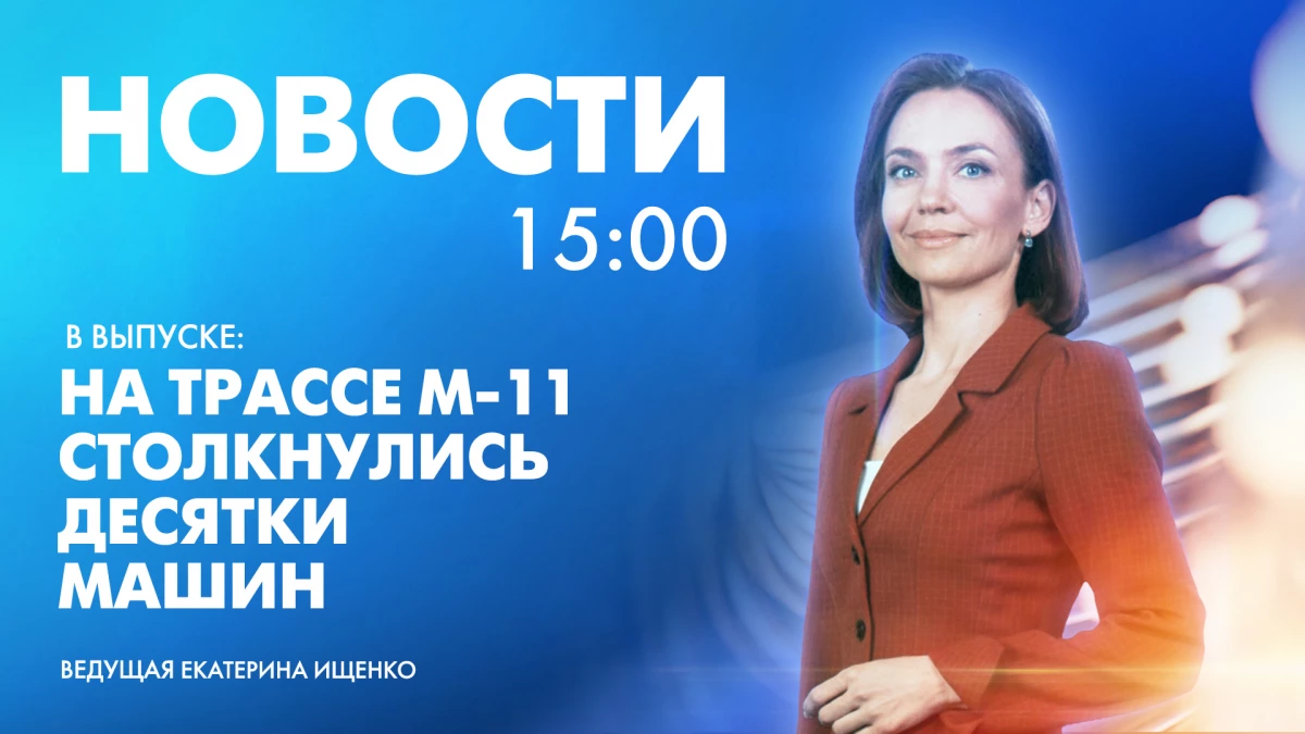 Новости Петербурга к 15:00 - tvspb.ru