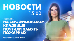 Новости Петербурга к 15:00