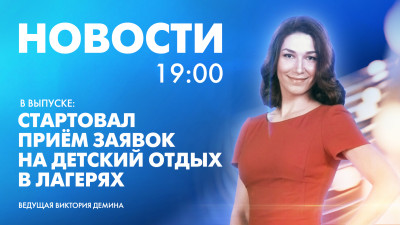 Новости Петербурга к 19:00