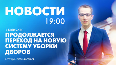 Новости Петербурга к 19:00