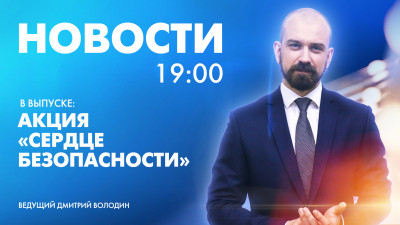 Новости Петербурга к 19:00