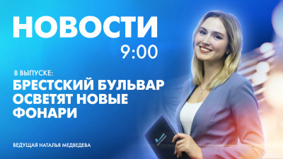 Новости Петербурга к 9:00