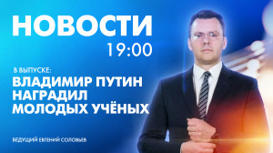 Новости Петербурга к 19:00