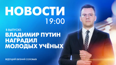 Новости Петербурга к 19:00