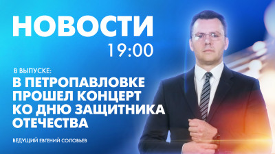 Новости Петербурга к 19:00