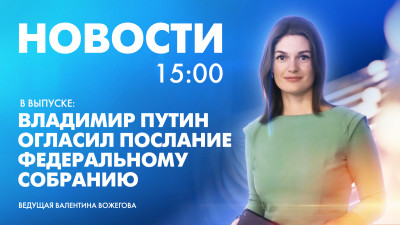 Новости Петербурга к 15:00