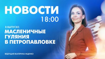 Новости Петербурга к 18:00