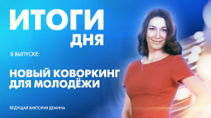 Новости Петербурга: Итоги дня