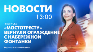 Новости Петербурга к 13:00