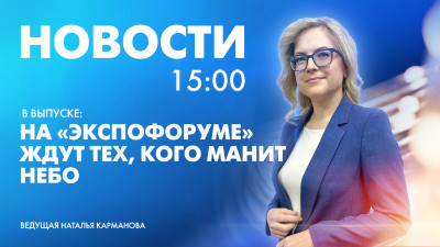 Новости Петербурга к 15:00