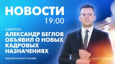 Новости Петербурга к 19:00