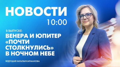 Новости Петербурга к 10:00