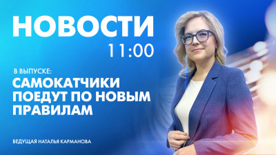 Новости Петербурга к 11:00