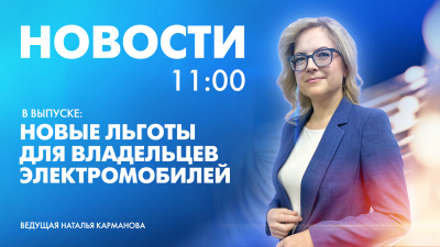 Новости Петербурга к 11:00