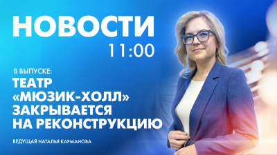 Новости Петербурга к 11:00