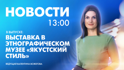 Новости Петербурга к 13:00