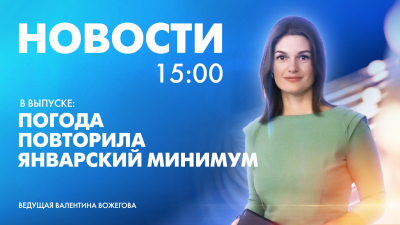 Новости Петербурга к 15:00