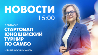 Новости Петербурга к 15:00