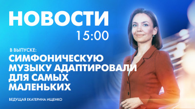 Новости Петербурга к 15:00