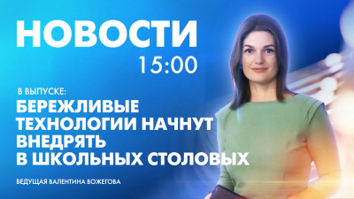 Новости Петербурга к 15:00