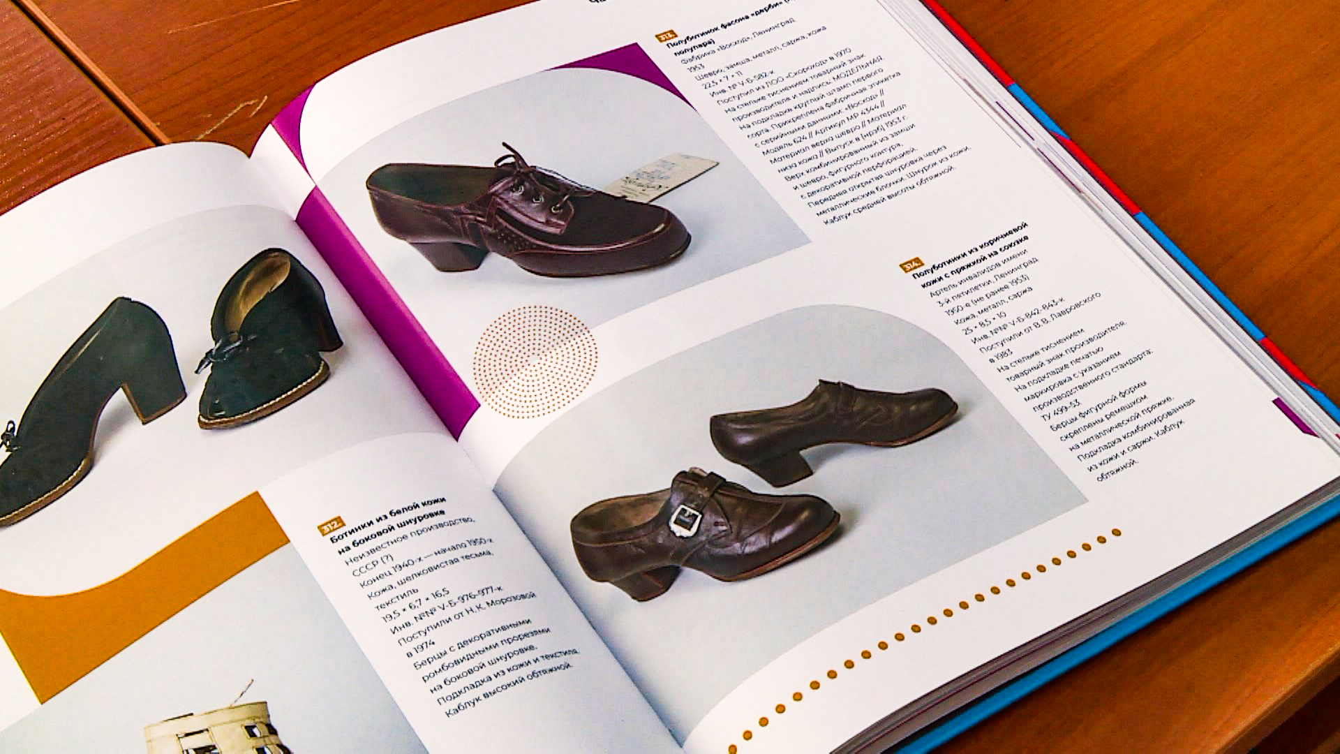В Петербурге презентовали каталог, представляющий более 450 моделей женской обуви 19-20 веков