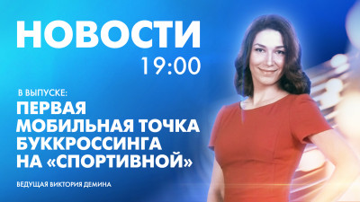 Новости Петербурга к 19:00