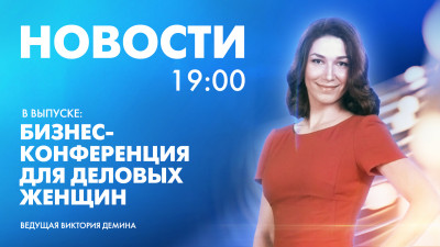 Новости Петербурга к 19:00