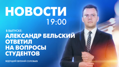 Новости Петербурга к 19:00