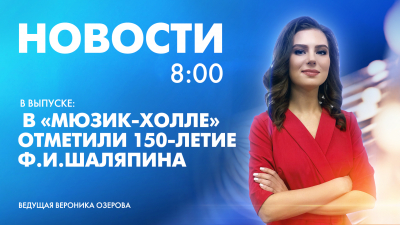 Новости Петербурга к 8:00