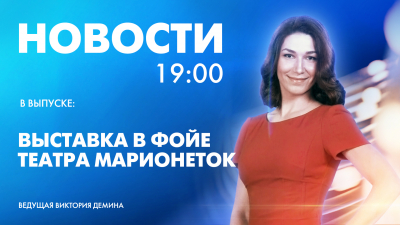 Новости Петербурга к 19:00