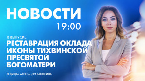Новости Петербурга к 19:00