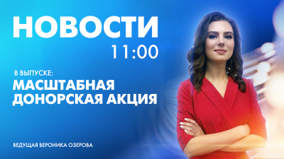 Новости Петербурга к 11:00