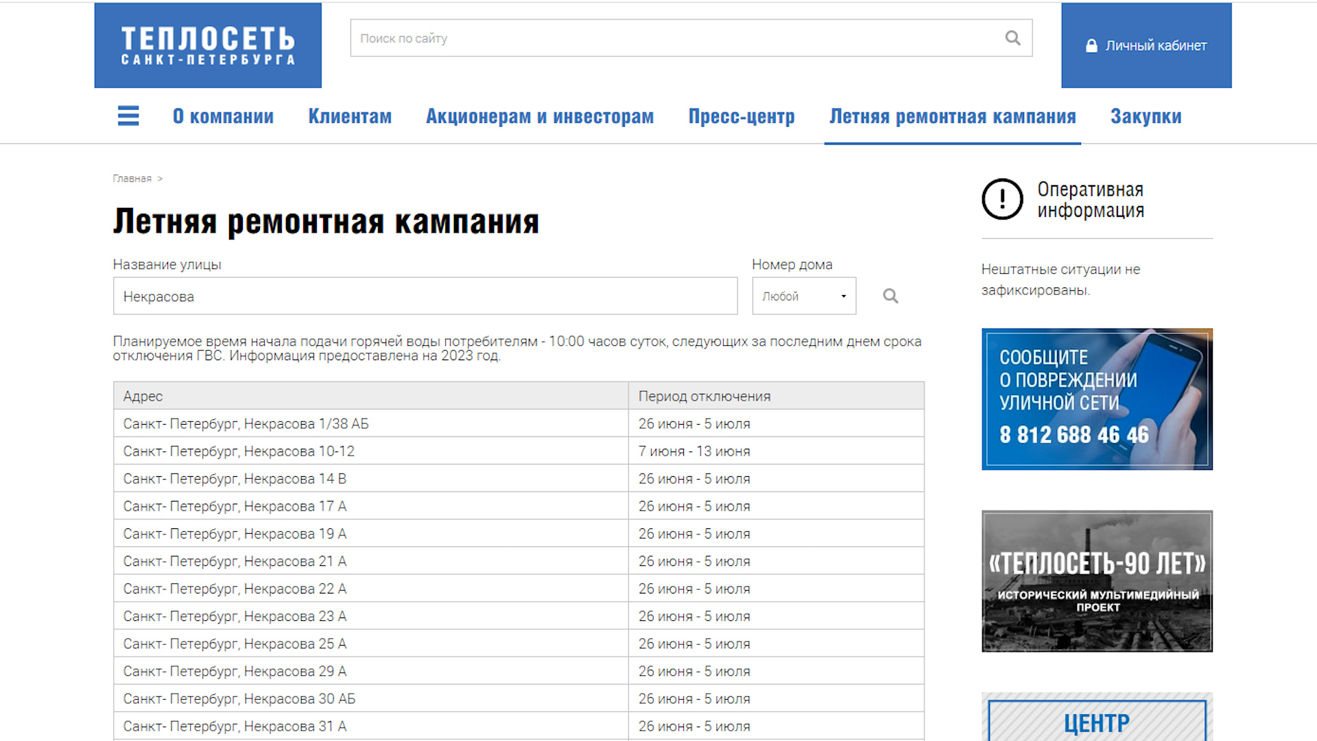 В Петербурге запустили сервис с графиком отключения горячей воды |  Телеканал Санкт-Петербург
