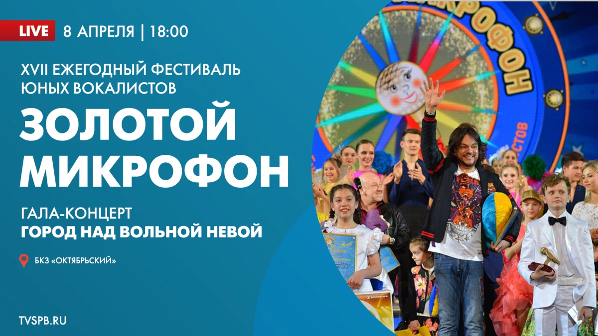 Телеканал «Санкт-Петербург» покажет трансляцию гала-концерта «Город над вольной Невой» сегодня вечером - tvspb.ru