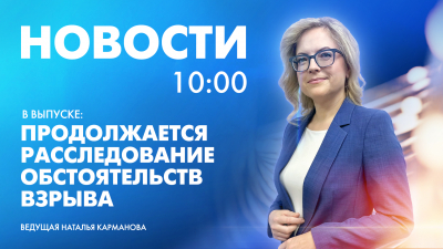 Новости Петербурга к 10:00