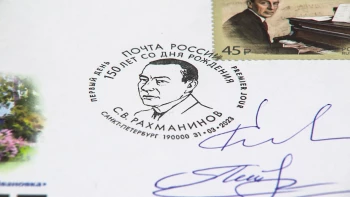 К 150-летию Рахманинова в филармонии прошла церемония гашения почтовой марки