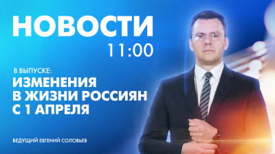 Новости Петербурга к 11:00