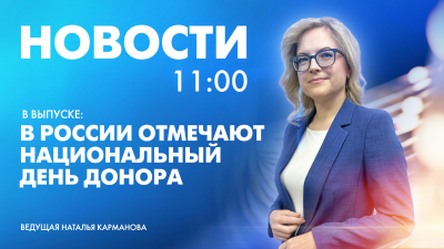 Новости Петербурга к 11:00