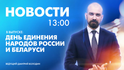 Новости Петербурга к 13:00