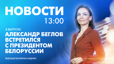 Новости Петербурга к 13:00