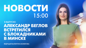 Новости Петербурга к 15:00