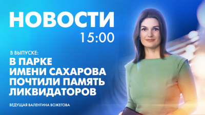 Новости Петербурга к 15:00