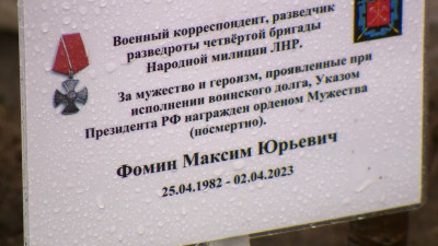 В сквере Памяти пoсадили именное дерево в честь погибшего военкора Татарского