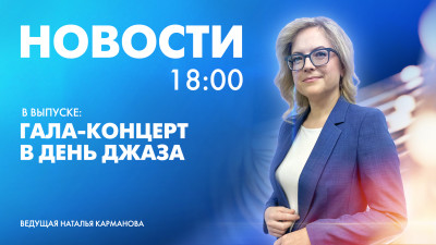 Новости Петербурга к 18:00
