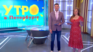 Утро в Петербурге 28 апреля