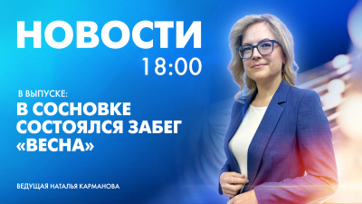 Новости Петербурга к 18:00