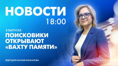 Новости Петербурга к 18:00