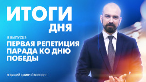 Новости Петербурга: Итоги дня
