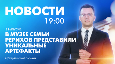 Новости Петербурга к 19:00